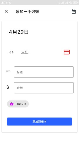 Card記賬截圖欣賞