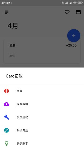 Card記賬截圖欣賞