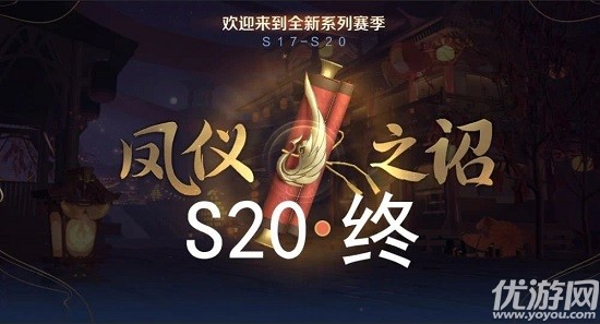 王者荣耀s20赛季6月30日开启 王者荣耀S20赛季段位继承规则一览