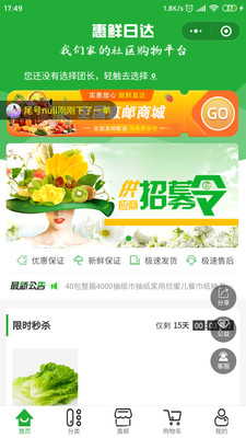 惠鮮日達(dá)
