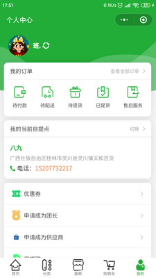 惠鮮日達(dá)截圖欣賞