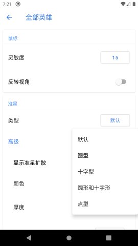 守望先鋒配置項(xiàng)截圖欣賞