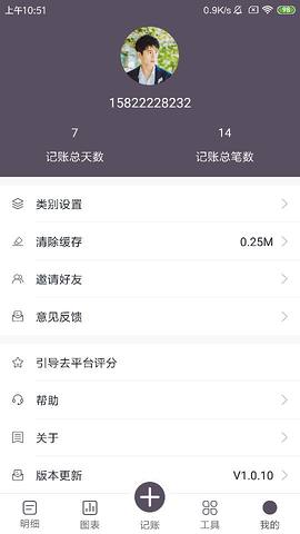 海獅記賬截圖欣賞