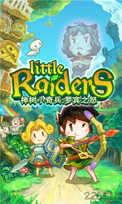 神樹小奇兵羅賓之怒