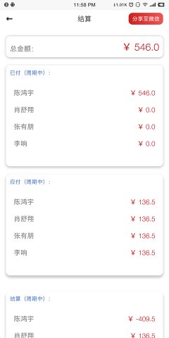 BookKeeping截圖欣賞