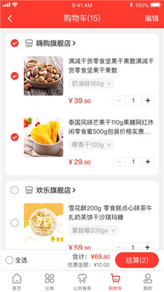 中廣嗨購(gòu)截圖欣賞