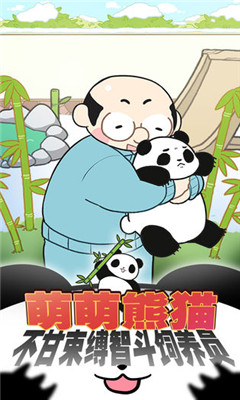 熊貓永不為奴再見飼養(yǎng)員截圖欣賞