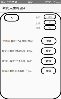 我的人生絕望