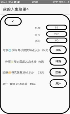 我的人生絕望