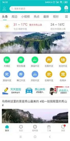 我愛秀山截圖欣賞