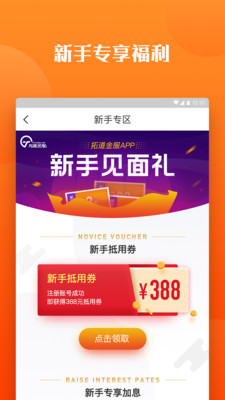 拓道金服截圖欣賞