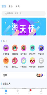 海天使截圖欣賞