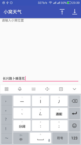 小窩天氣截圖欣賞