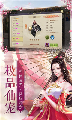 浪劍仙訣紅包版截圖欣賞