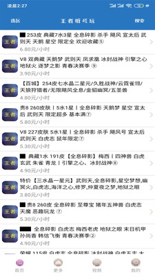 王者租號(hào)玩截圖欣賞