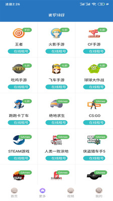 王者租號(hào)玩