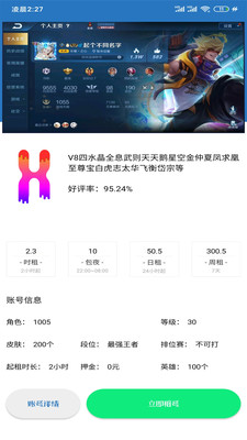 王者租號(hào)玩截圖欣賞