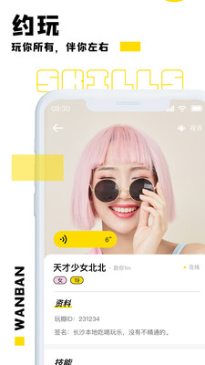 玩瓣