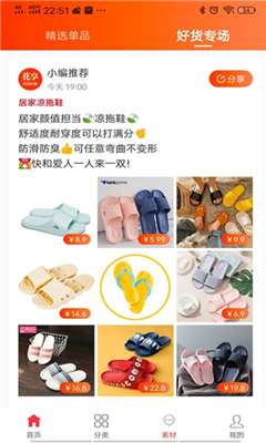 花享聯(lián)盟截圖欣賞
