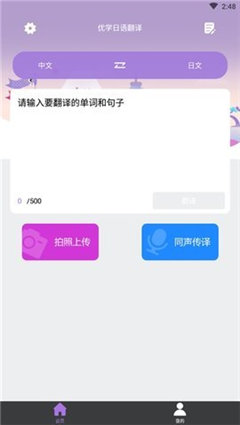優(yōu)學日語翻譯截圖欣賞
