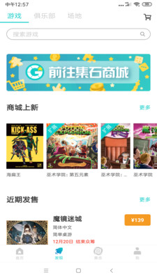 集石桌游截圖欣賞
