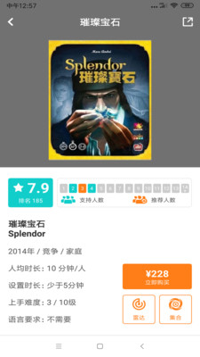 集石桌游