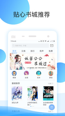 畅读听书手机APP