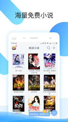 畅读听书手机APP