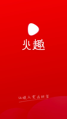火趣小視頻