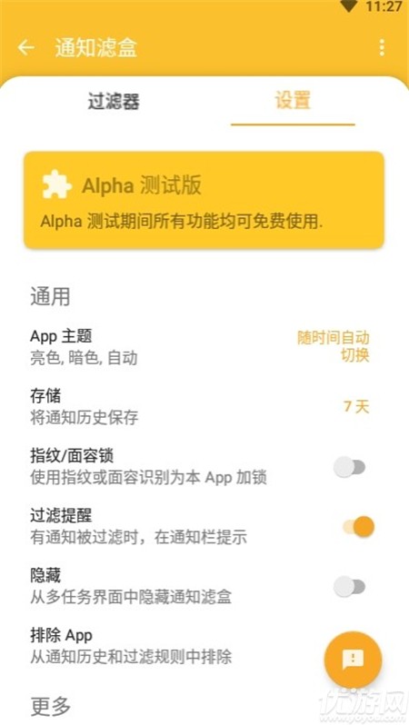 通知濾盒截圖欣賞