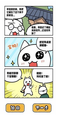 白猫和神秘财宝游戏截图