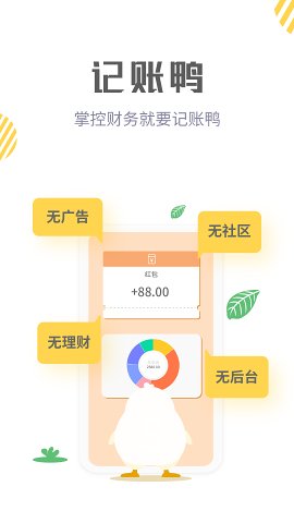 記賬鴨截圖欣賞