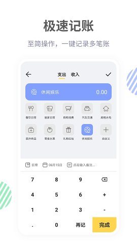記賬鴨截圖欣賞