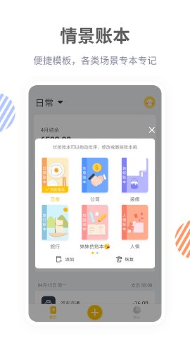 記賬鴨截圖欣賞