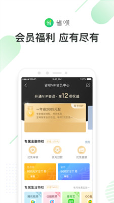 省唄APP