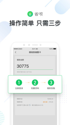 省唄APP