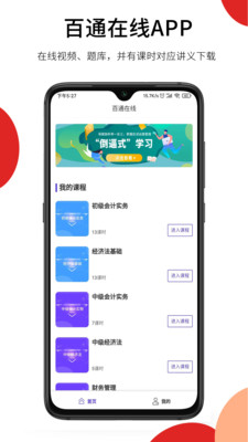 百通在線截圖欣賞