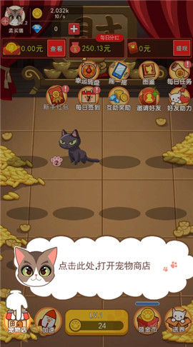 喵喵黃金屋紅包版
