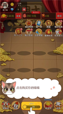 喵喵黃金屋紅包版截圖欣賞