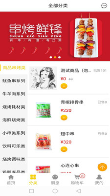 金鋒優(yōu)鮮截圖欣賞