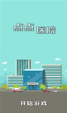 點(diǎn)點(diǎn)醫(yī)院