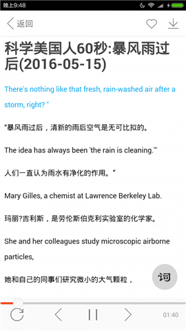 塔塔英語電臺(tái)截圖欣賞