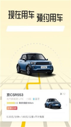 E起出行截圖欣賞