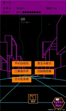 賽博浮生記截圖欣賞