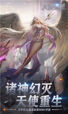 天使圣域超v版游戏截图