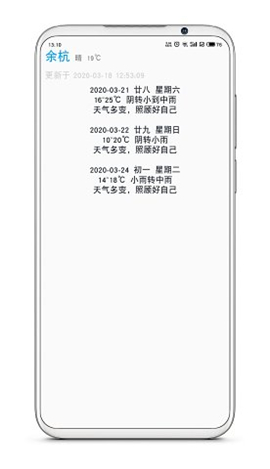沒有你的天氣截圖欣賞