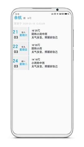 沒有你的天氣
