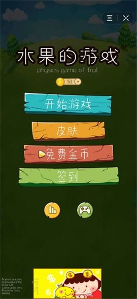 水果的游戲截圖欣賞