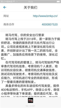 斑馬代駕截圖欣賞