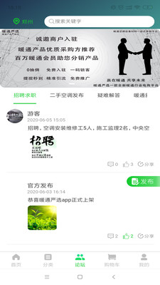 暖通嚴(yán)選截圖欣賞